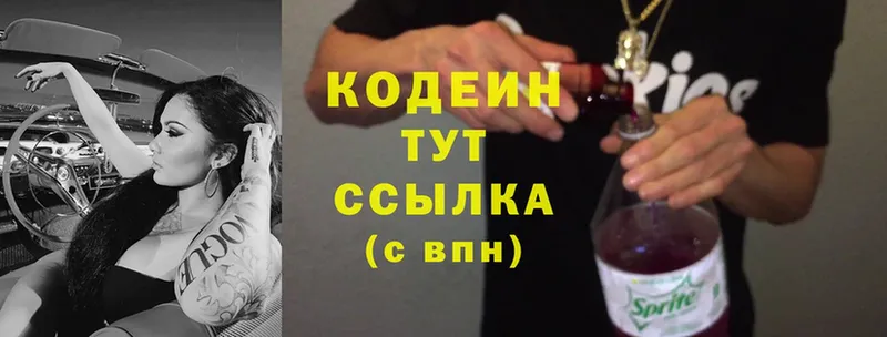 Кодеиновый сироп Lean Purple Drank  omg рабочий сайт  Электрогорск  цена наркотик 